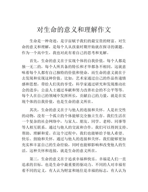 对生命的意义和理解作文