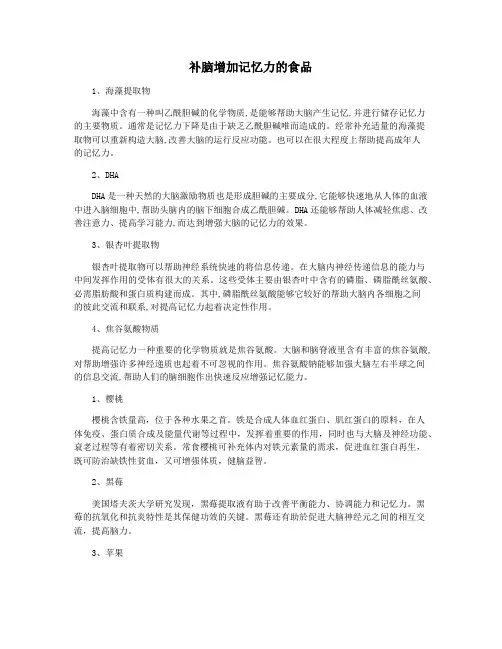 补脑增加记忆力的食品