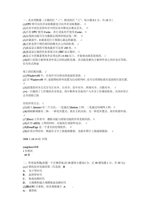 计算机操作员试题