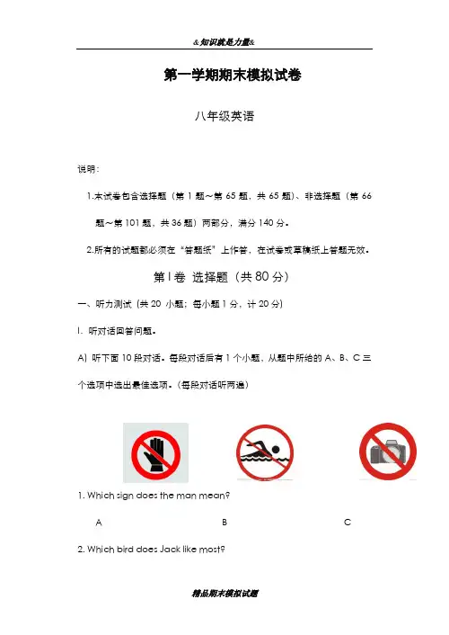 2019-2020年牛津译林版八年级上册英语期末考试模拟试卷及答案-精编试题