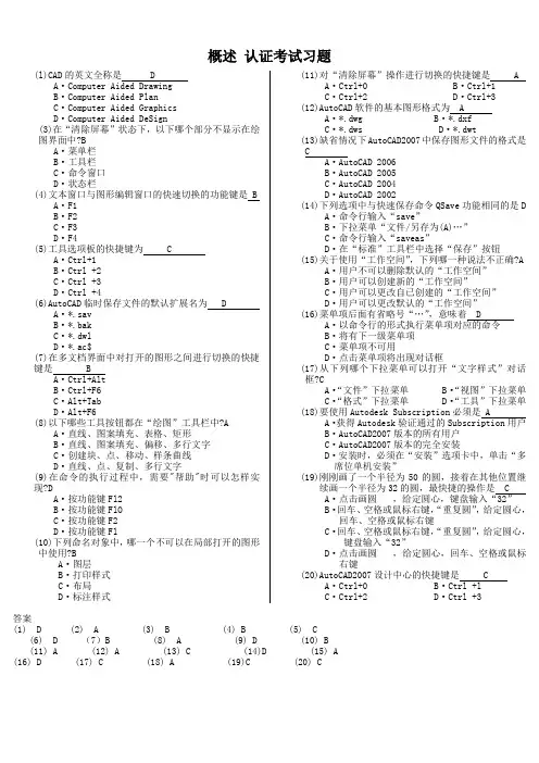 电气CAD试题库及答案