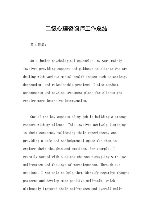 二级心理咨询师工作总结