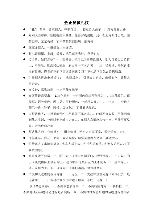 金正昆谈礼仪