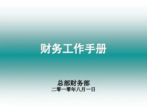 超市 财务 主要 报表