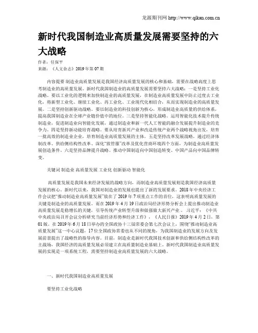 新时代我国制造业高质量发展需要坚持的六大战略