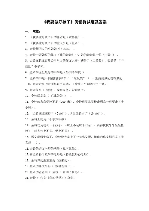 《我要做好孩子》阅读测试题及答案