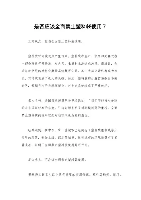 是否应该全面禁止塑料袋使用？