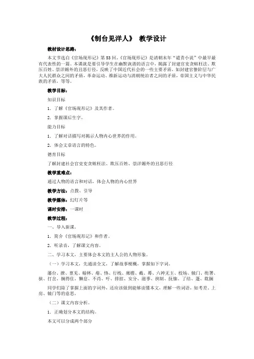 公开课教案教学设计课件冀教初中语文八下《制台见洋人》