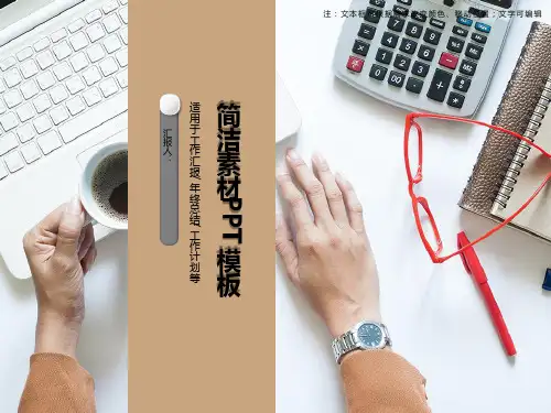 PPT 简洁素材PPT模板