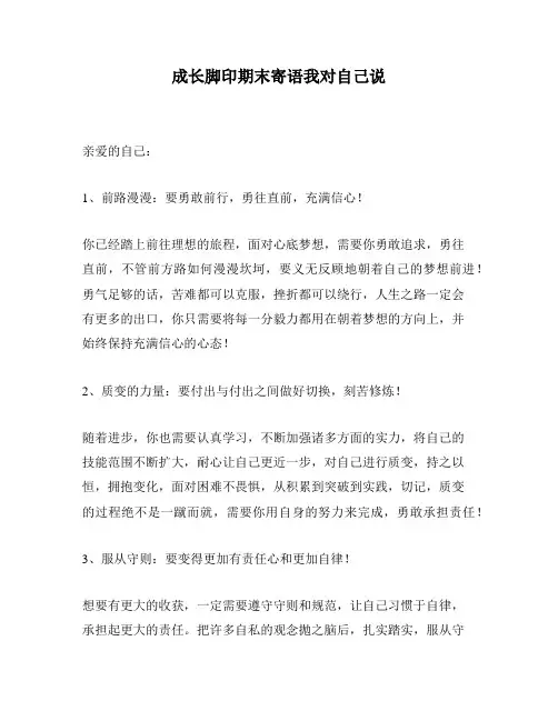 成长脚印期末寄语我对自己说