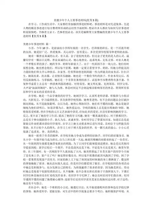 美德少年个人主要事迹材料(优秀5篇)