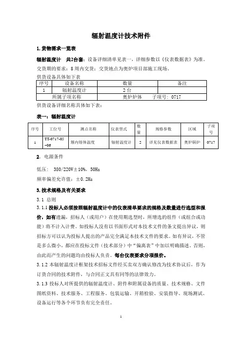 辐射温度计技术