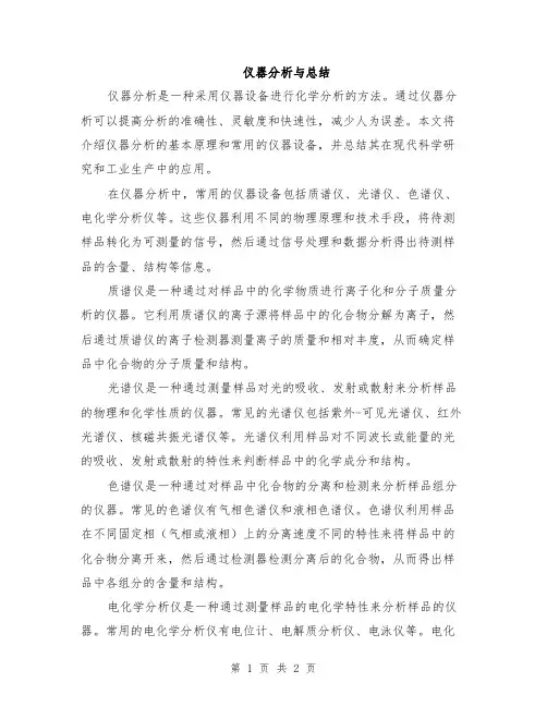 仪器分析与总结