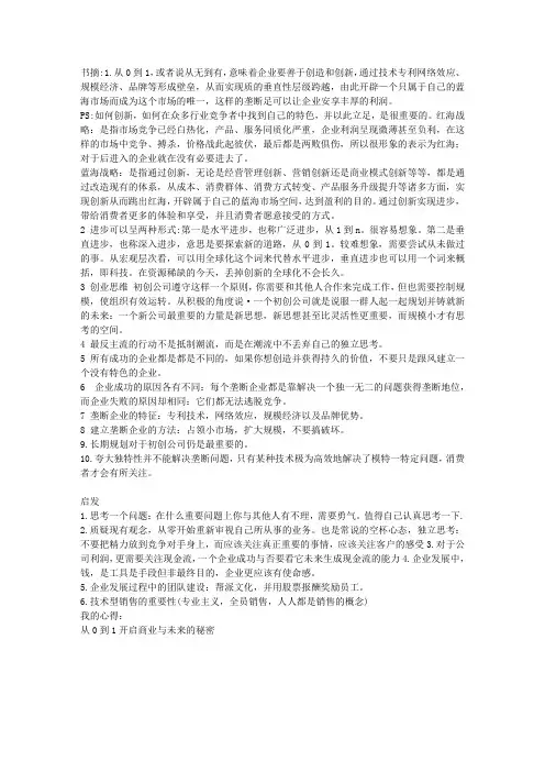 【读书笔记】从0到1