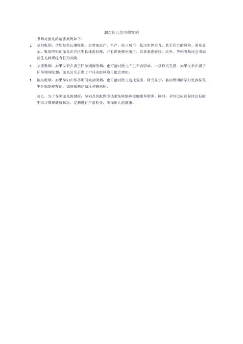 烟对胎儿危害的案例