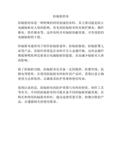 防辐射的布