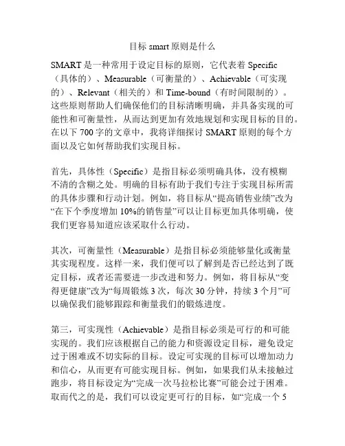 目标smart原则是什么