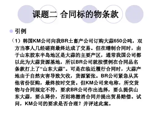 国际贸易实务课题