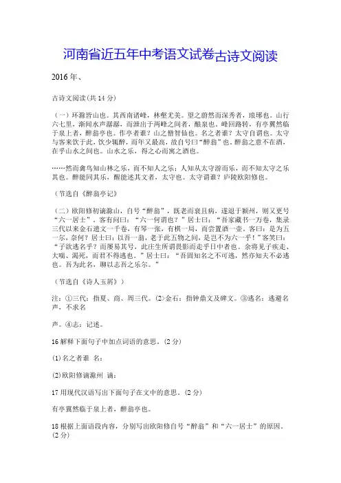 河南省近五年中考语文试卷古诗文阅读
