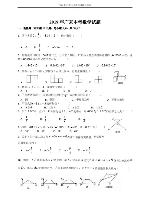 2019年广东中考数学试题及答案