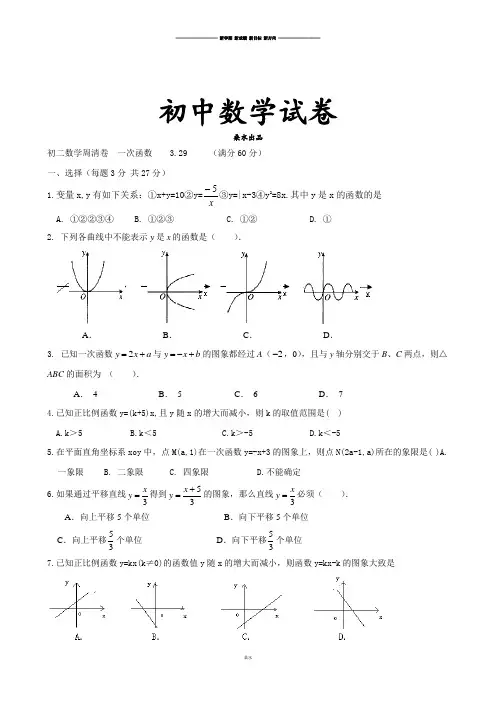 人教版八年级数学下册周清卷 一次函数.docx