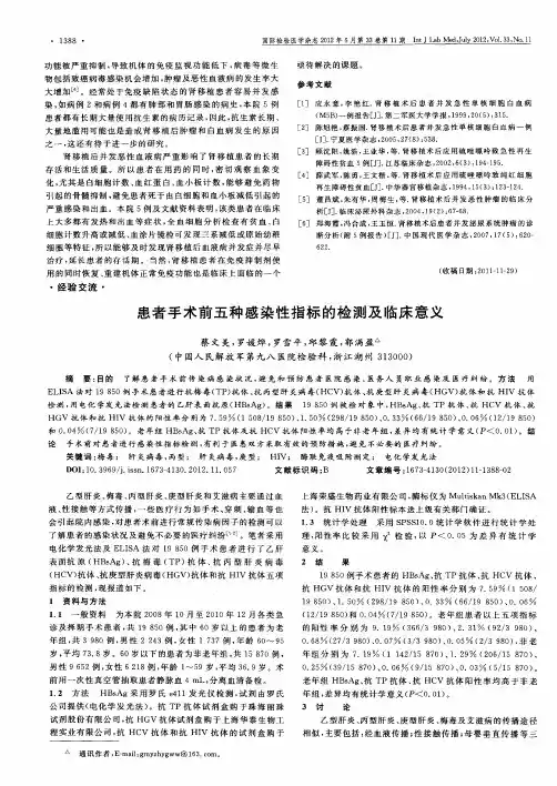患者手术前五种感染性指标的检测及临床意义
