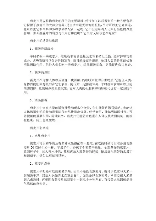 燕麦片的功效与作用 燕麦片怎么吃