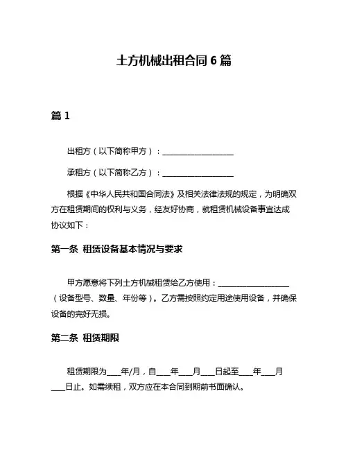 土方机械出租合同6篇