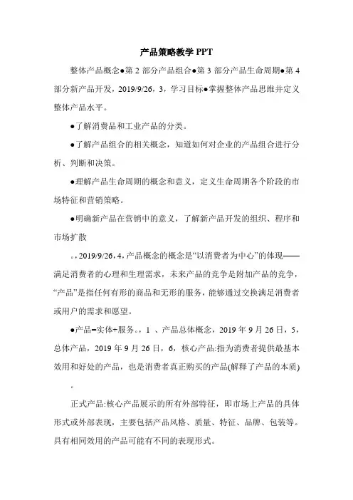 产品策略教学PPT