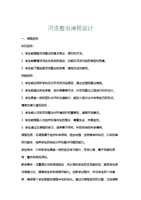 河流整治课程设计