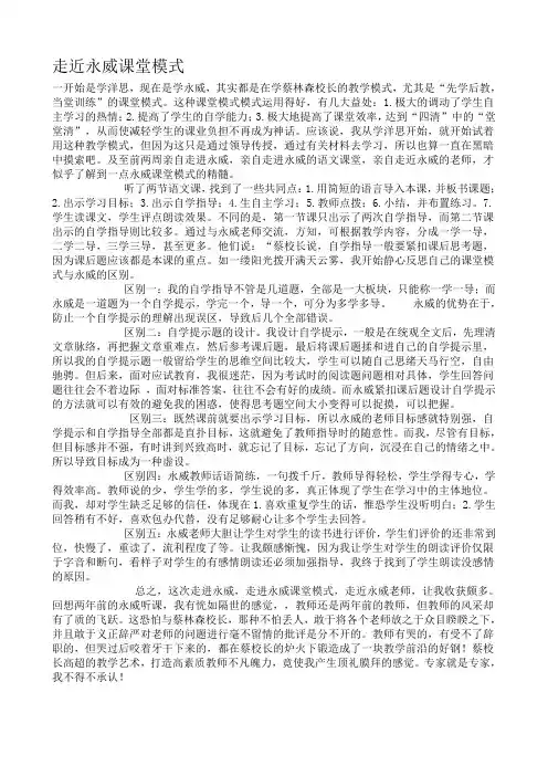 走近永威课堂模式