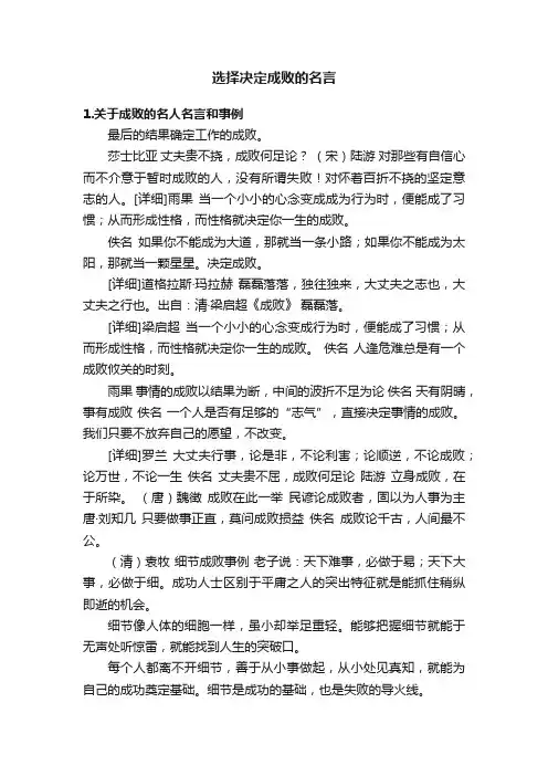 选择决定成败的名言