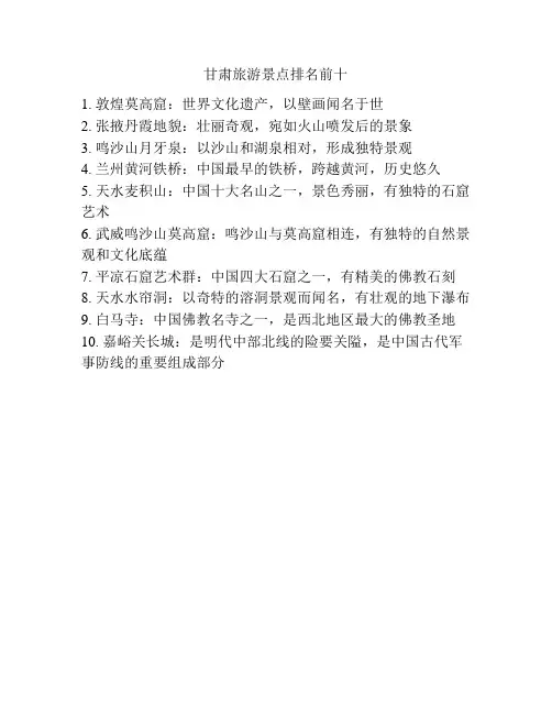 甘肃旅游景点排名前十