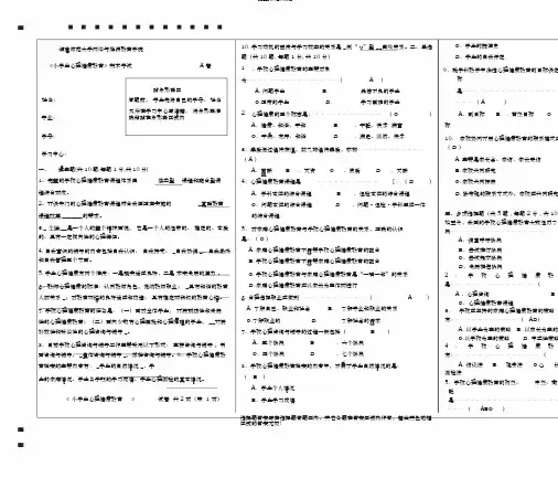 福师2020年春季《小学生心理健康教育》期末试卷A-(2505)