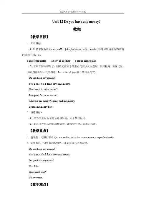 湘少版-英语-四下--Unit 12 Do you have any money 教案