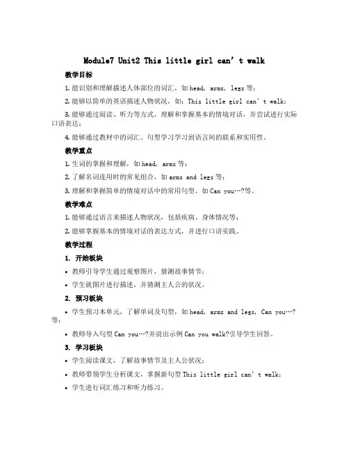 Module7 Unit2 This little girl can’t walk(说课稿)外研版(