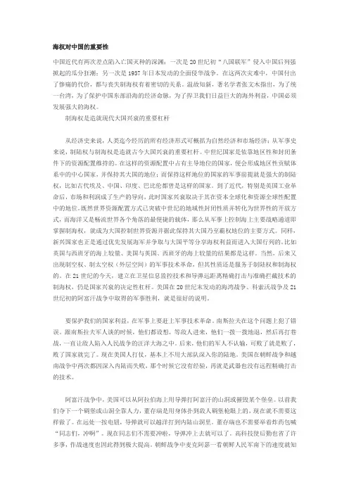 海权对中国的重要性