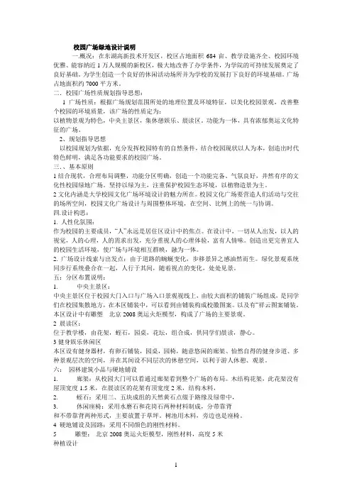 校园广场设计说明