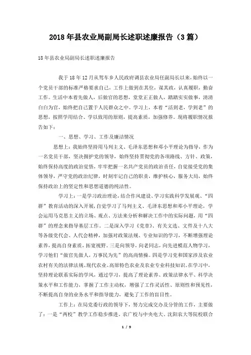 县农业局副局长述职述廉报告