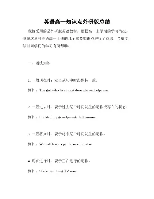 英语高一知识点外研版总结