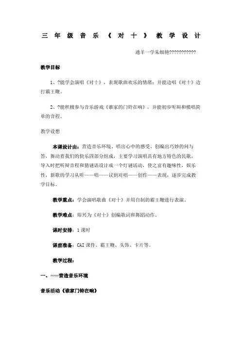 三年级音乐《对十》教案