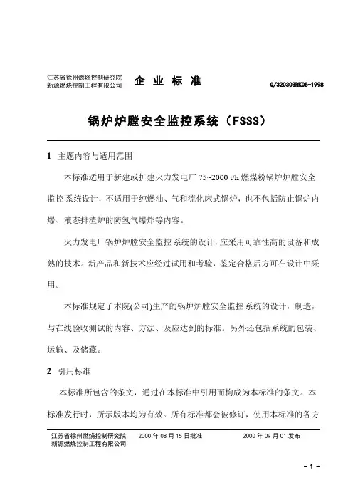 FSSS标准
