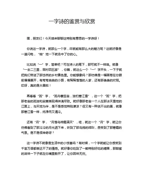 一字诗的鉴赏与欣赏