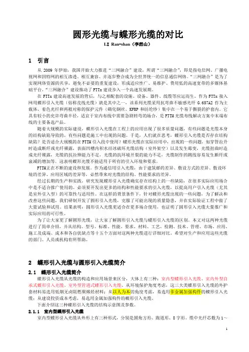 圆形光缆与蝶形光缆的对比..