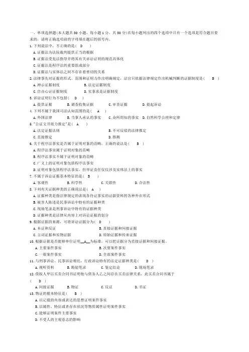 证据法学试题及答案