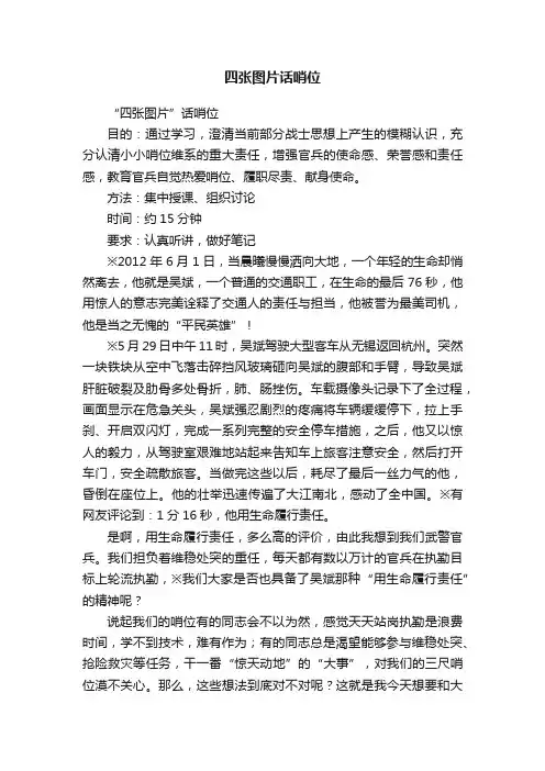 四张图片话哨位