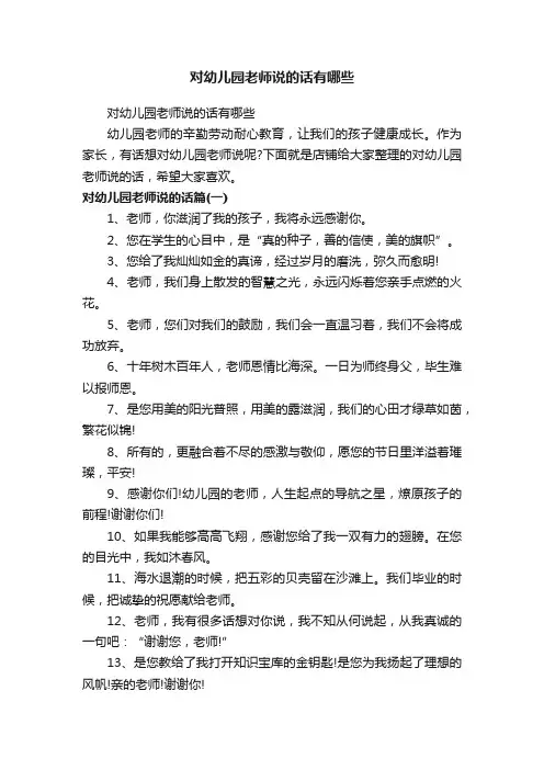 对幼儿园老师说的话有哪些