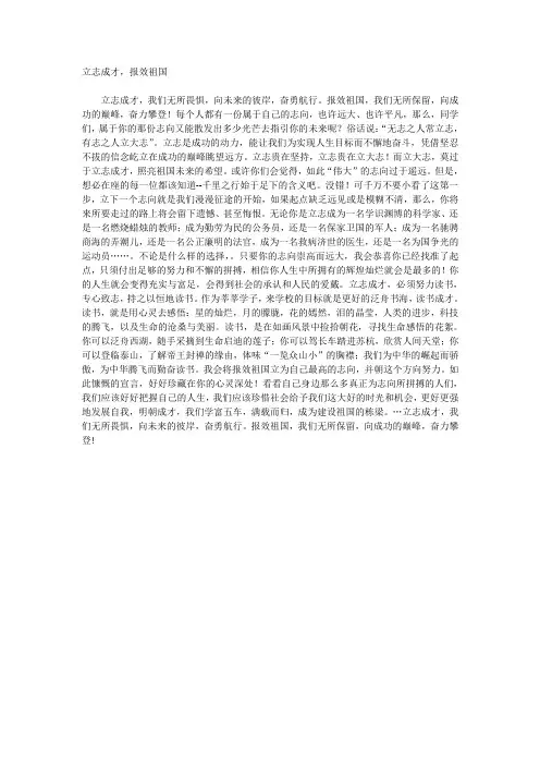 立志成才,报效祖国