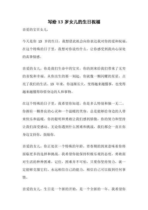 写给13岁女儿的生日祝福