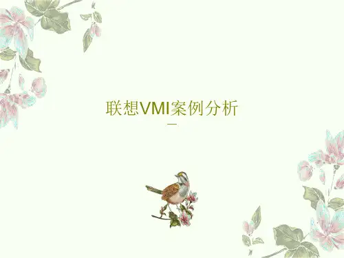 联想VMI案例分析共24页PPT